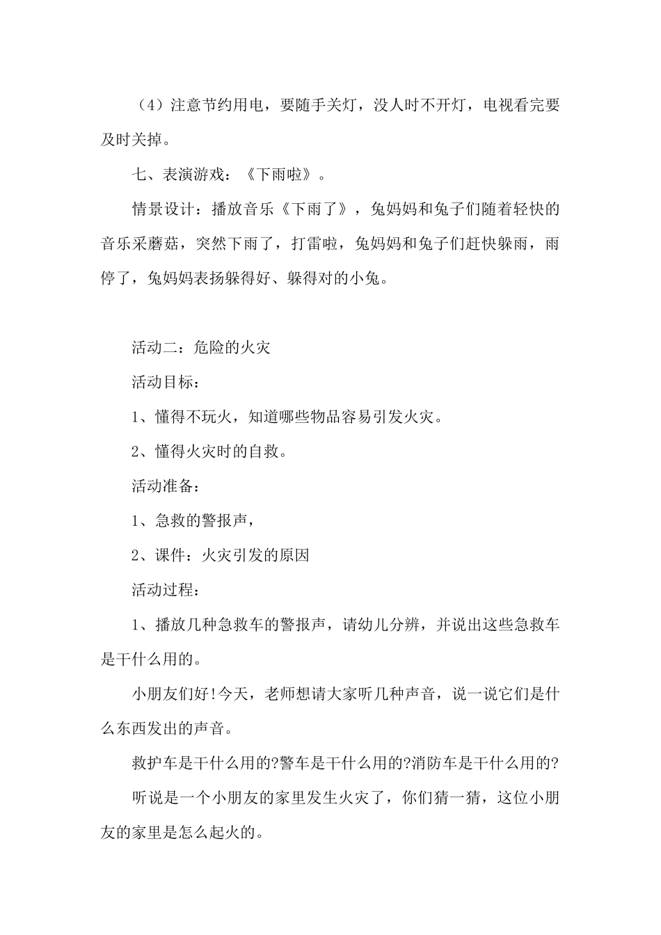 教学案例：暑期安全教育_第3页