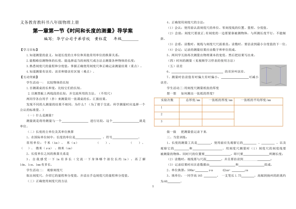 第一章第一节《时间和长度的测量》导学案_第1页