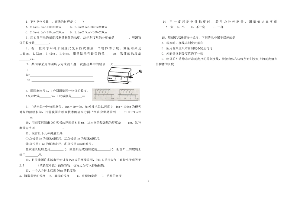 第一章第一节《时间和长度的测量》导学案_第2页
