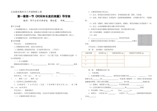 第一章第一节《时间和长度的测量》导学案