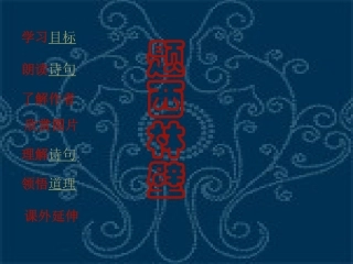 题西林壁 (2)