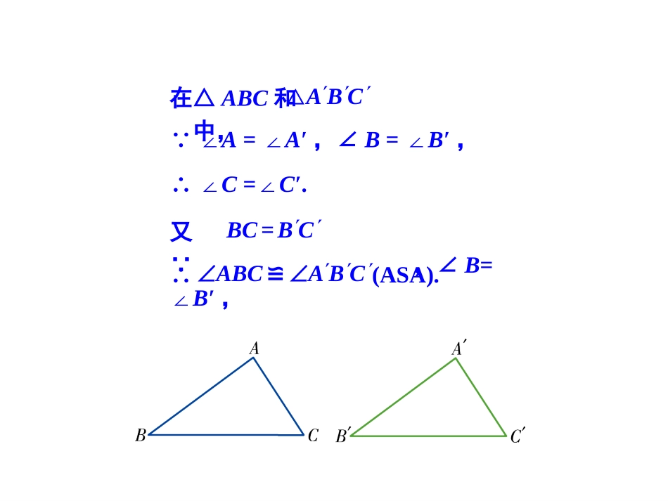 《全等三角形（4）》课件_第3页