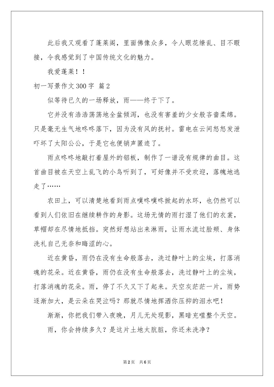 初一写景作文300字汇编六篇_第2页