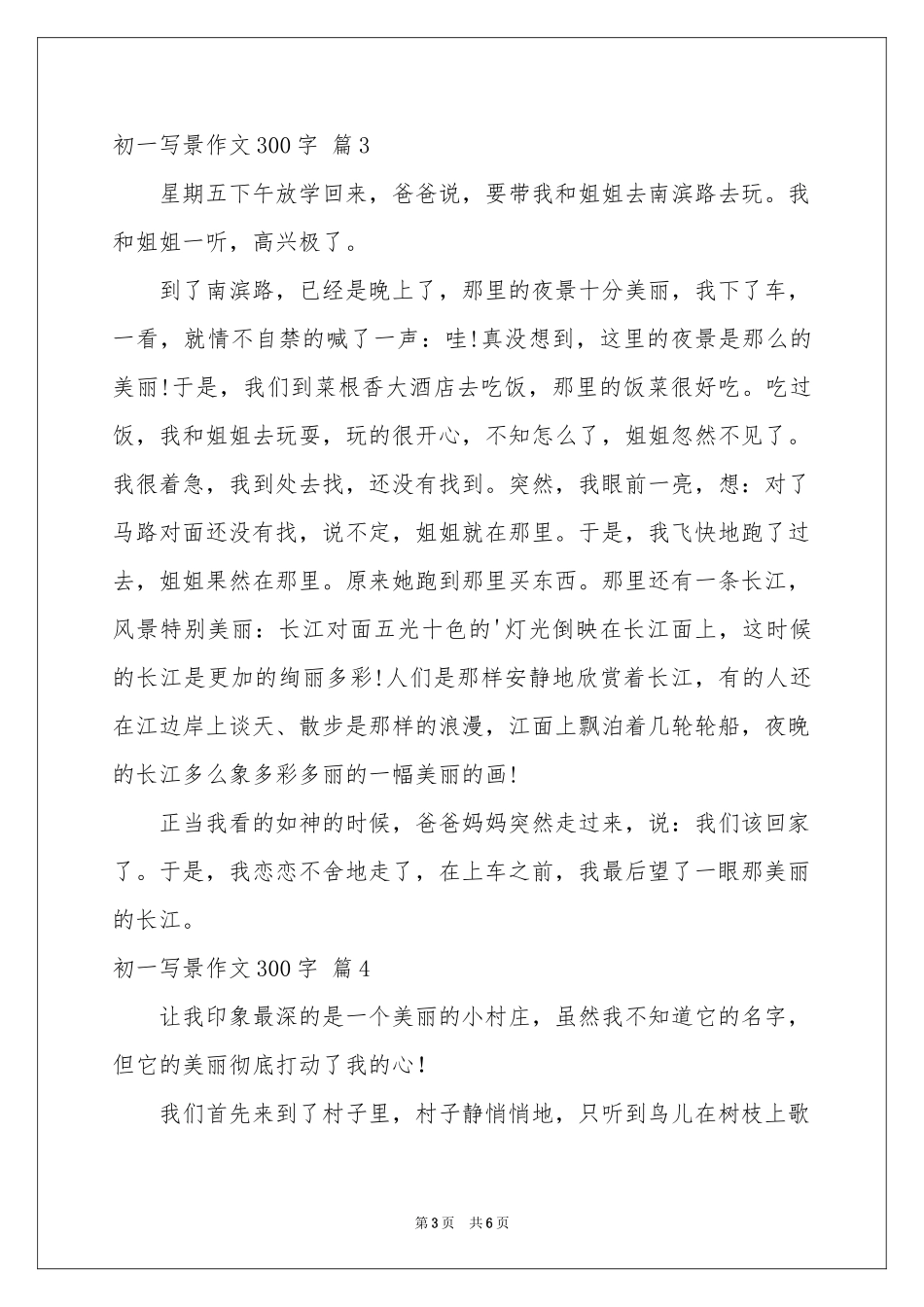 初一写景作文300字汇编六篇_第3页