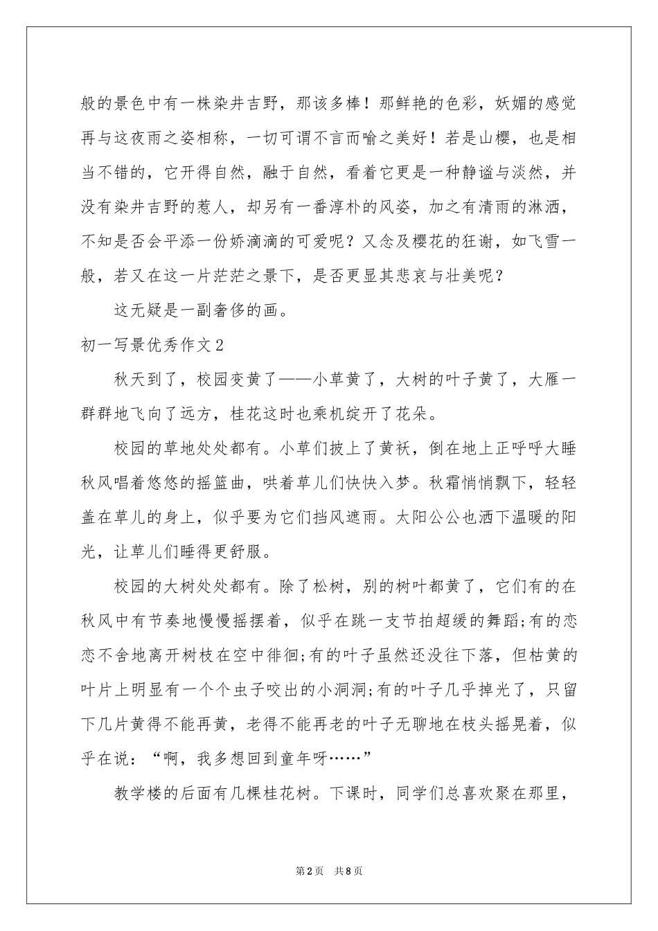 初一写景优秀作文_第2页