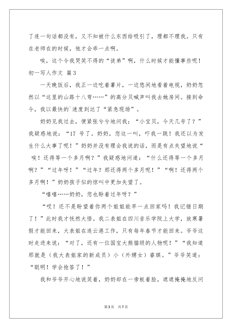 初一写人作文锦集五篇_第3页
