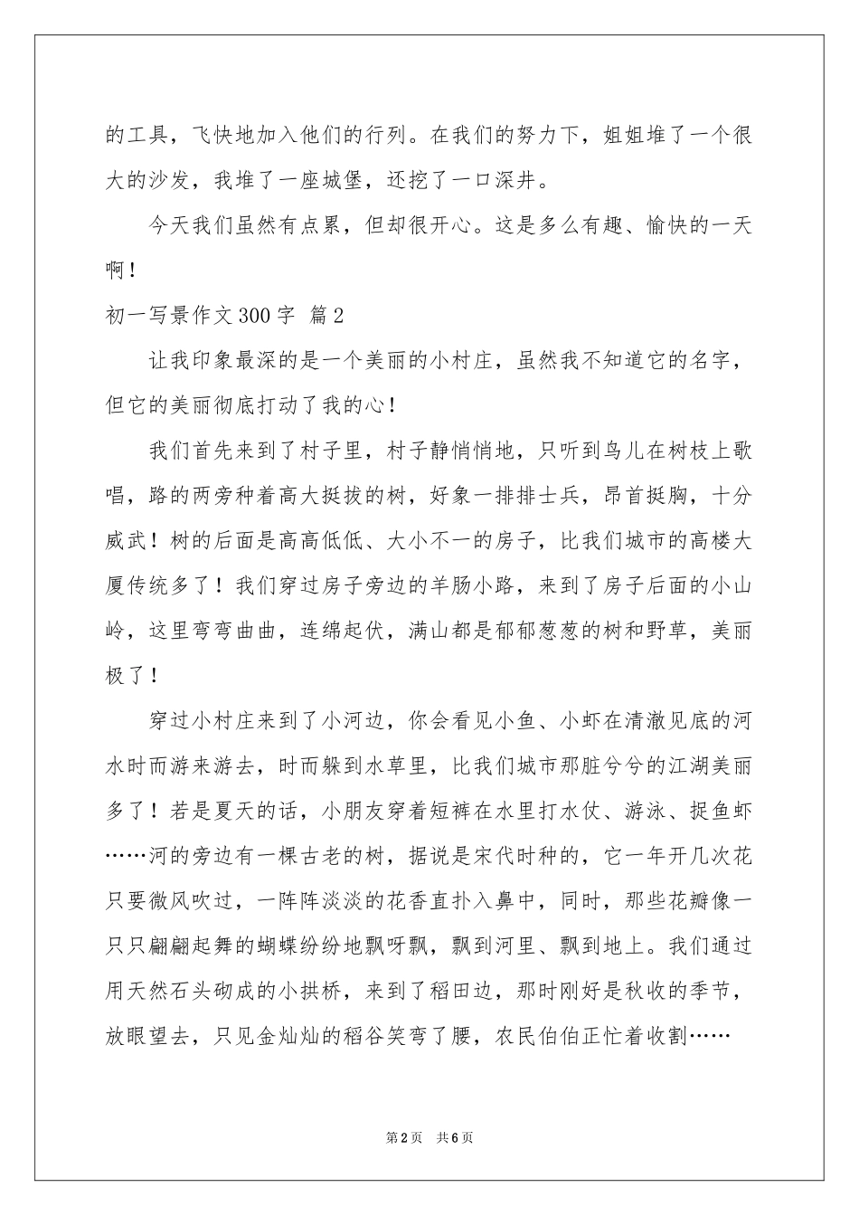 初一写景作文300字七篇_第2页