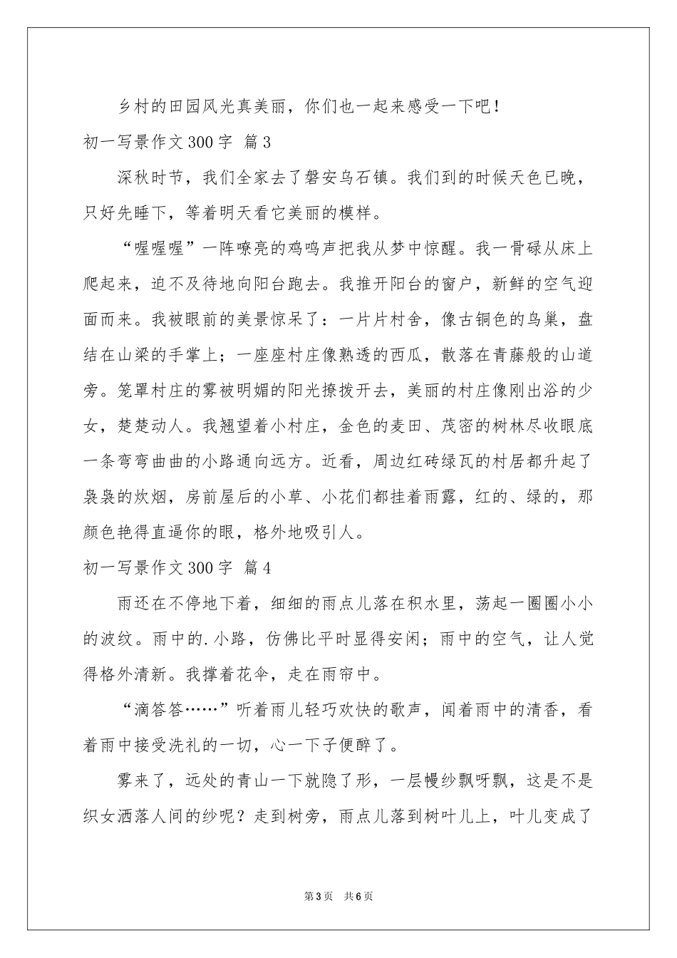 初一写景作文300字七篇_第3页