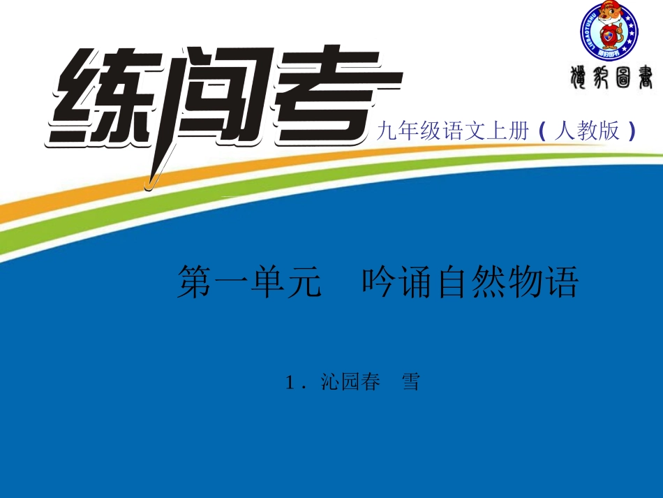 ．沁园春　雪_第1页