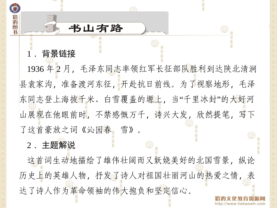 ．沁园春　雪_第2页