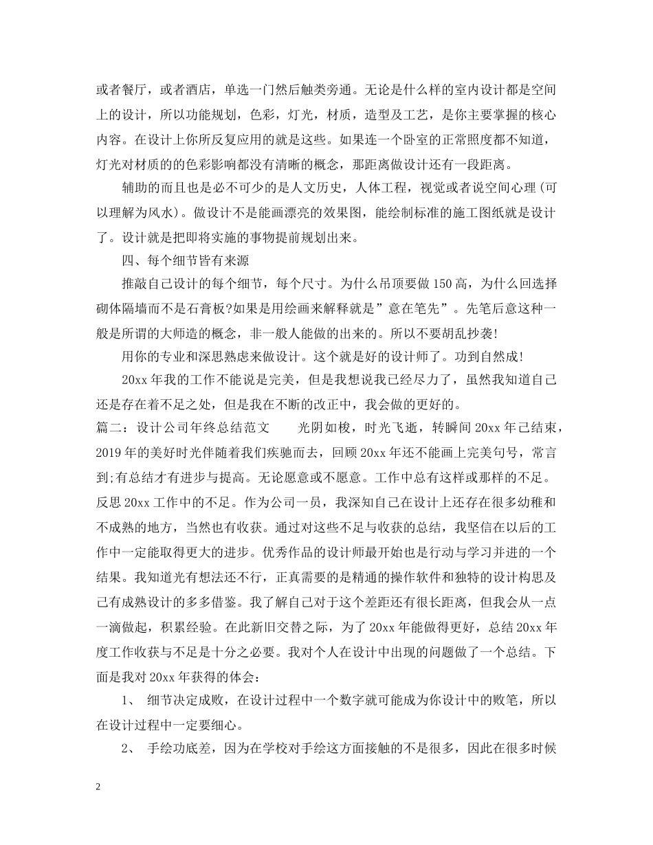 设计公司年终总结范文 _第2页