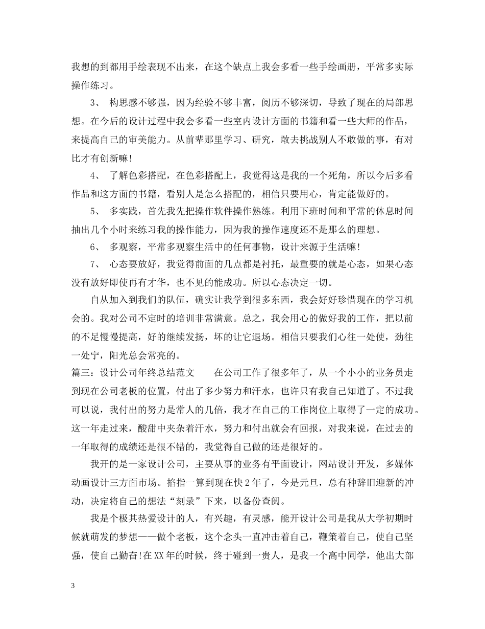 设计公司年终总结范文 _第3页
