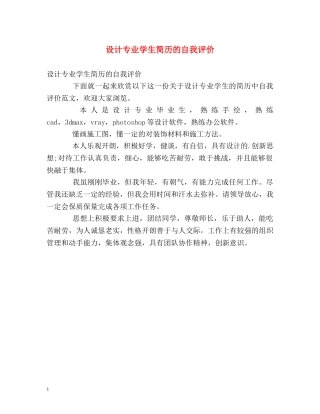 设计专业学生简历的自我评价 