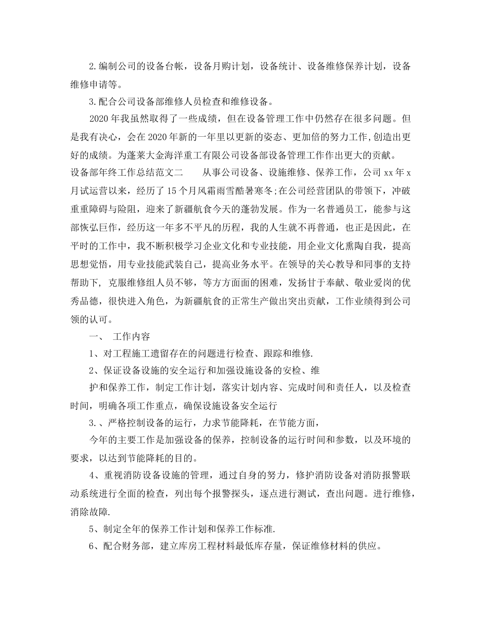 设备部年终工作总结报告 _第2页