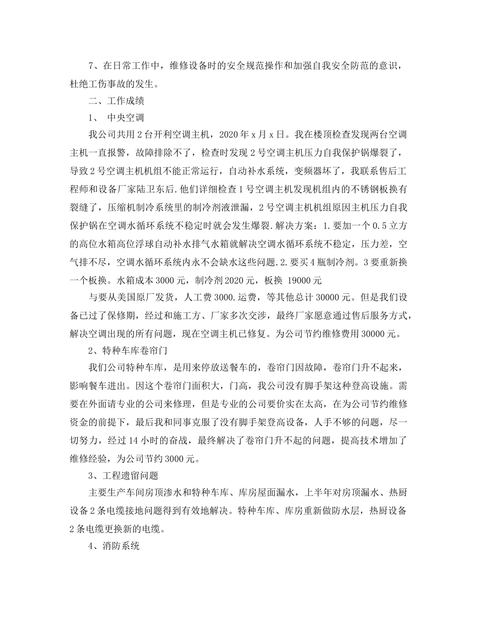设备部年终工作总结报告 _第3页