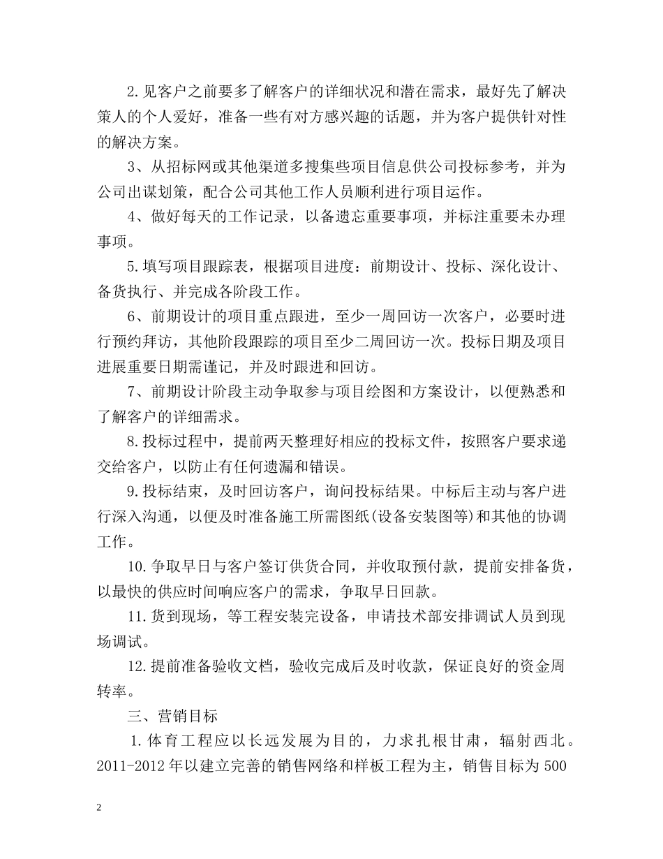 设备销售工作计划 _第2页