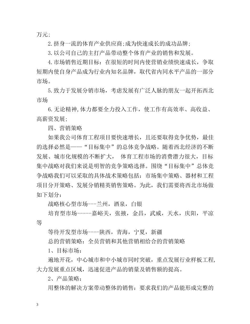 设备销售工作计划 _第3页