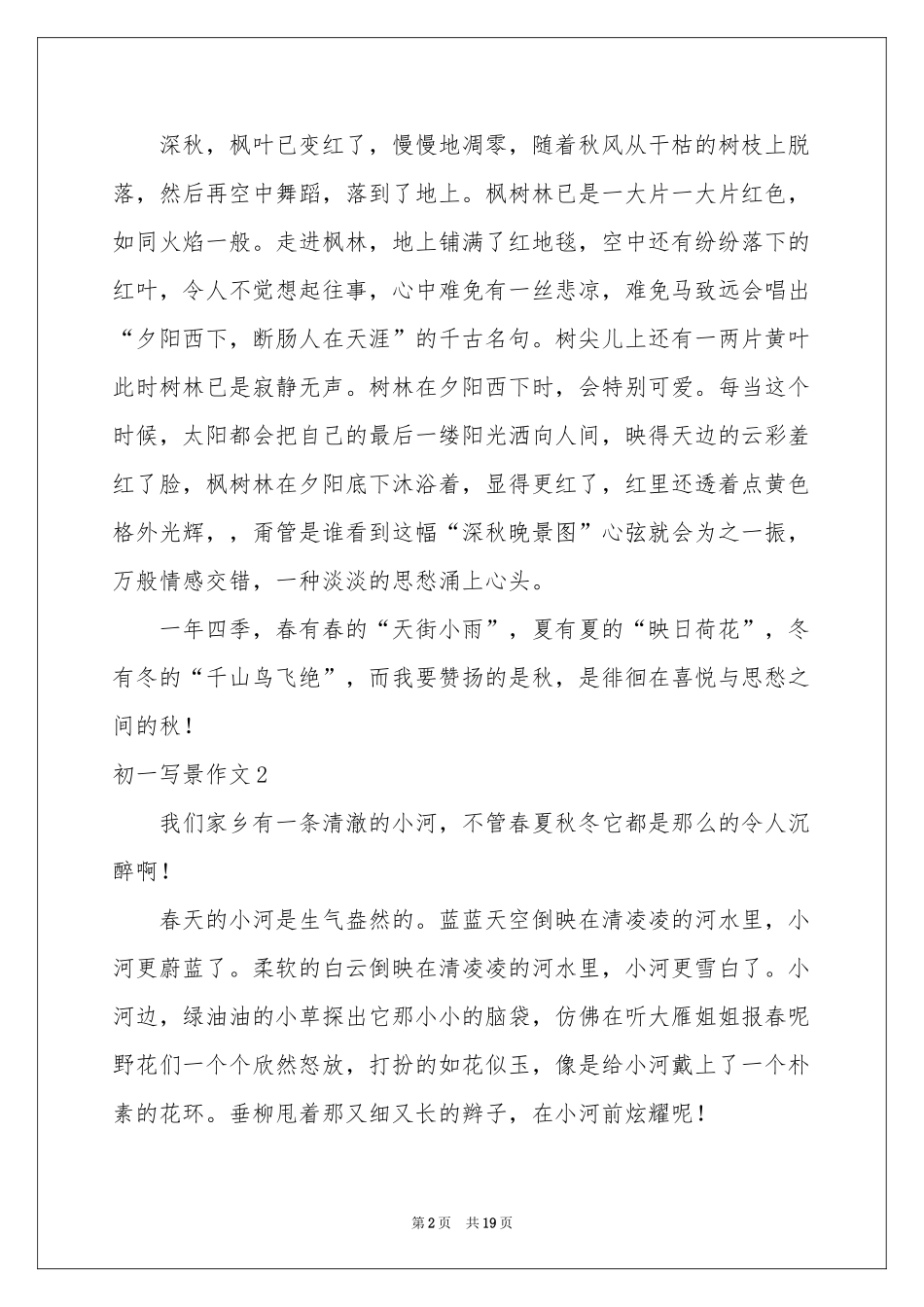 初一写景作文(15篇)_第2页