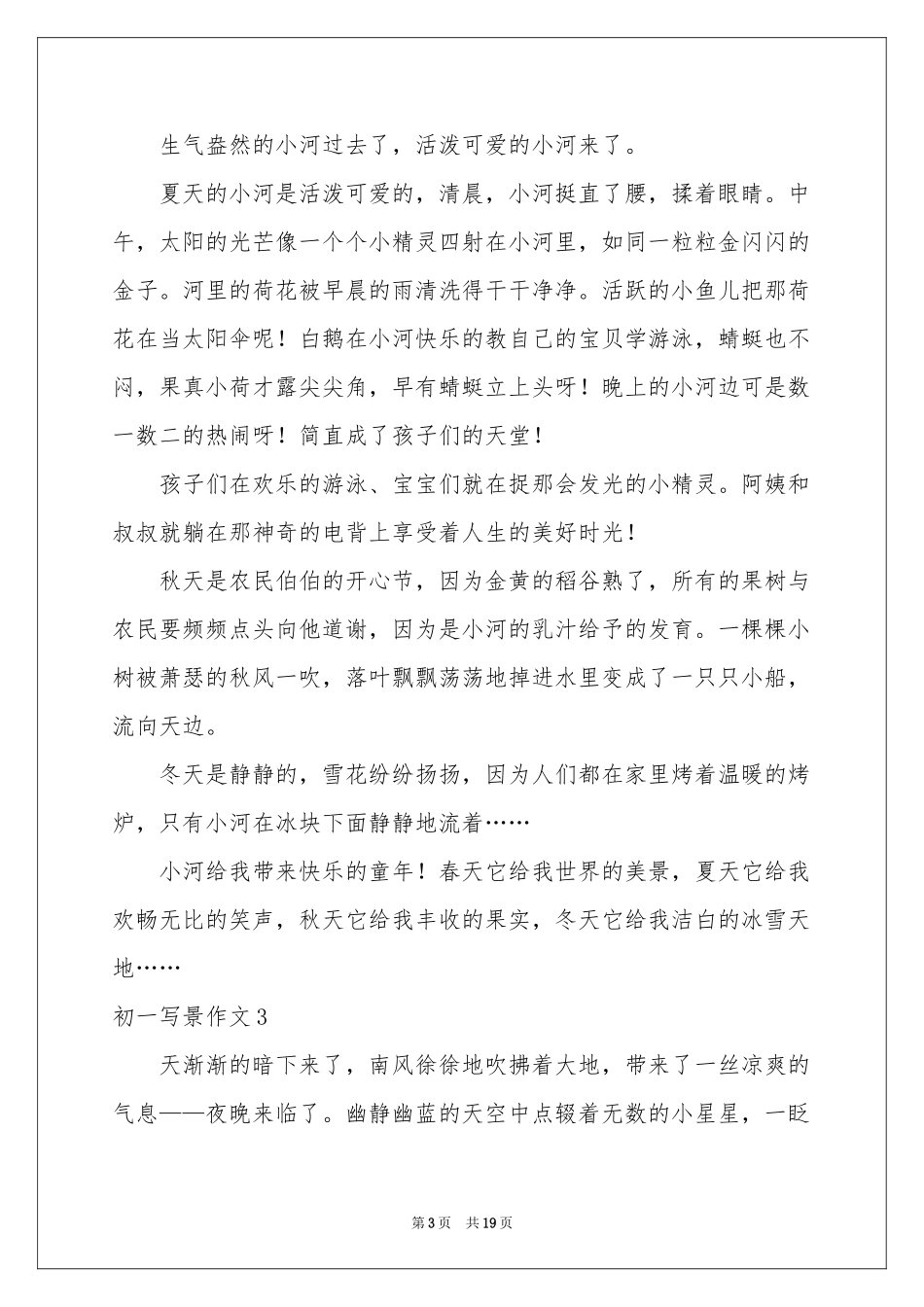 初一写景作文(15篇)_第3页