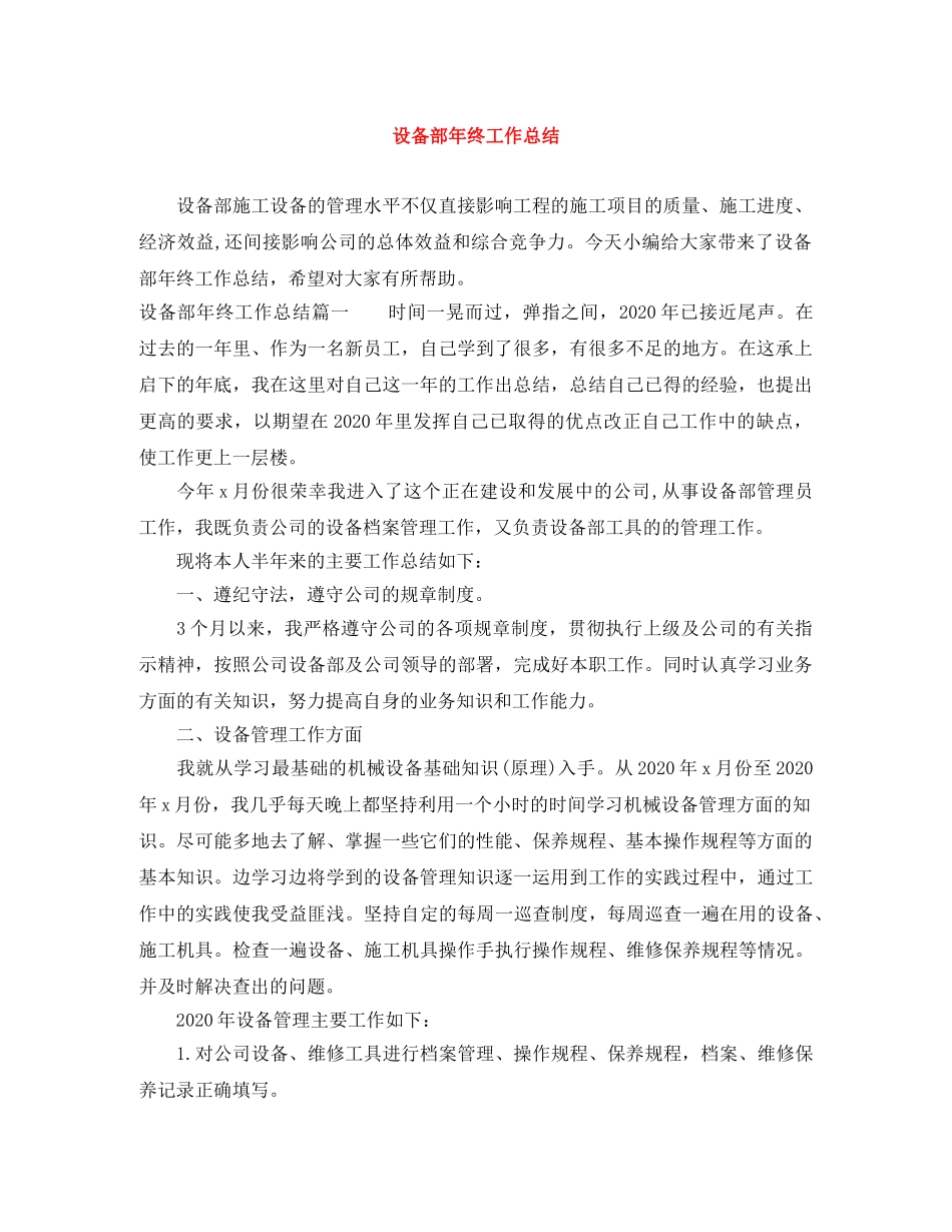 设备部年终工作总结 _第1页
