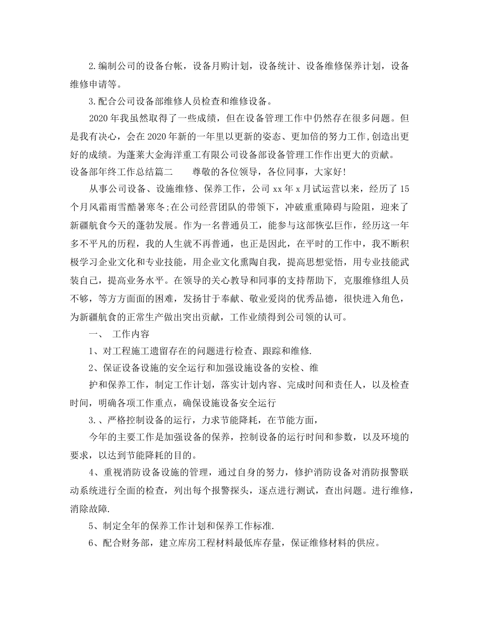 设备部年终工作总结 _第2页