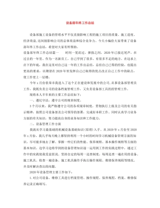 设备部年终工作总结 