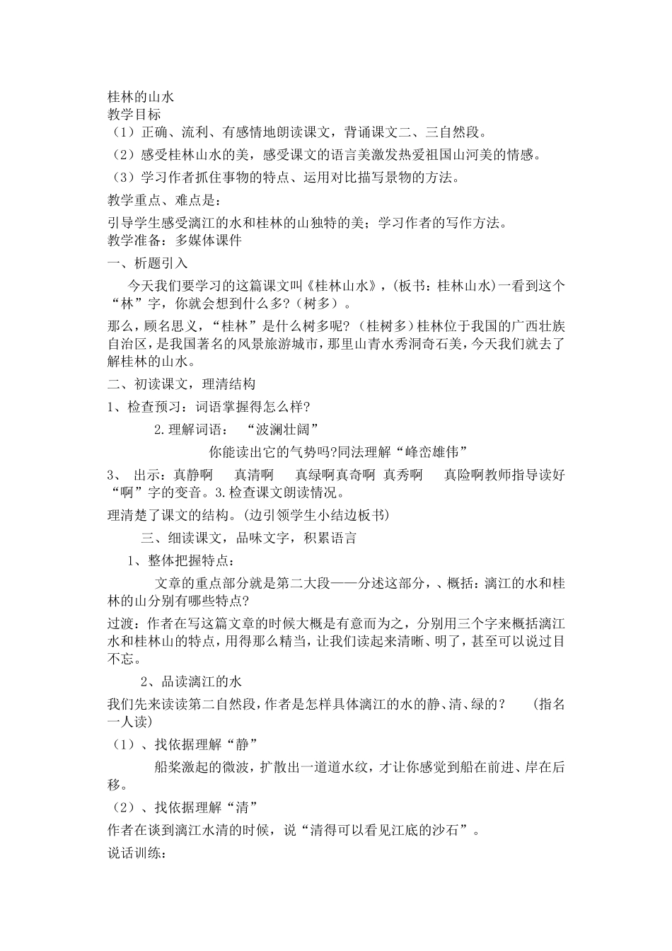 《桂林山水》_第1页