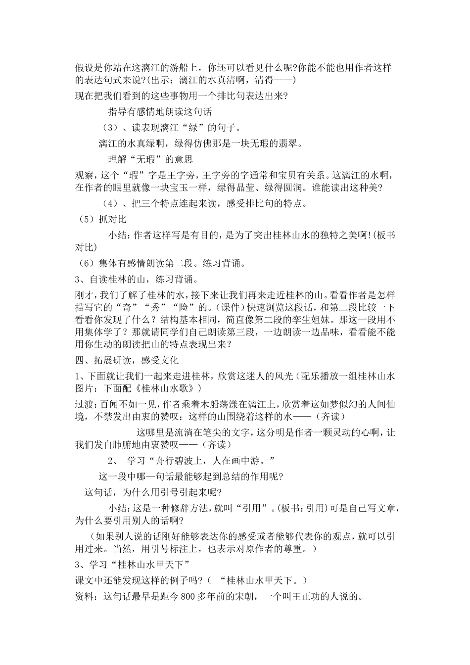 《桂林山水》_第2页