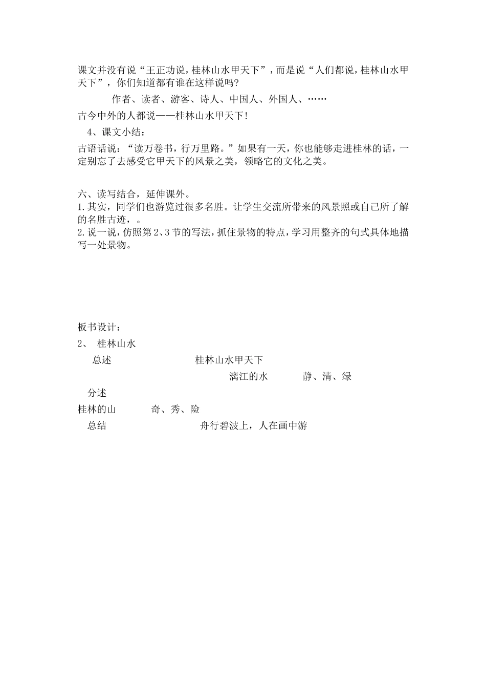 《桂林山水》_第3页