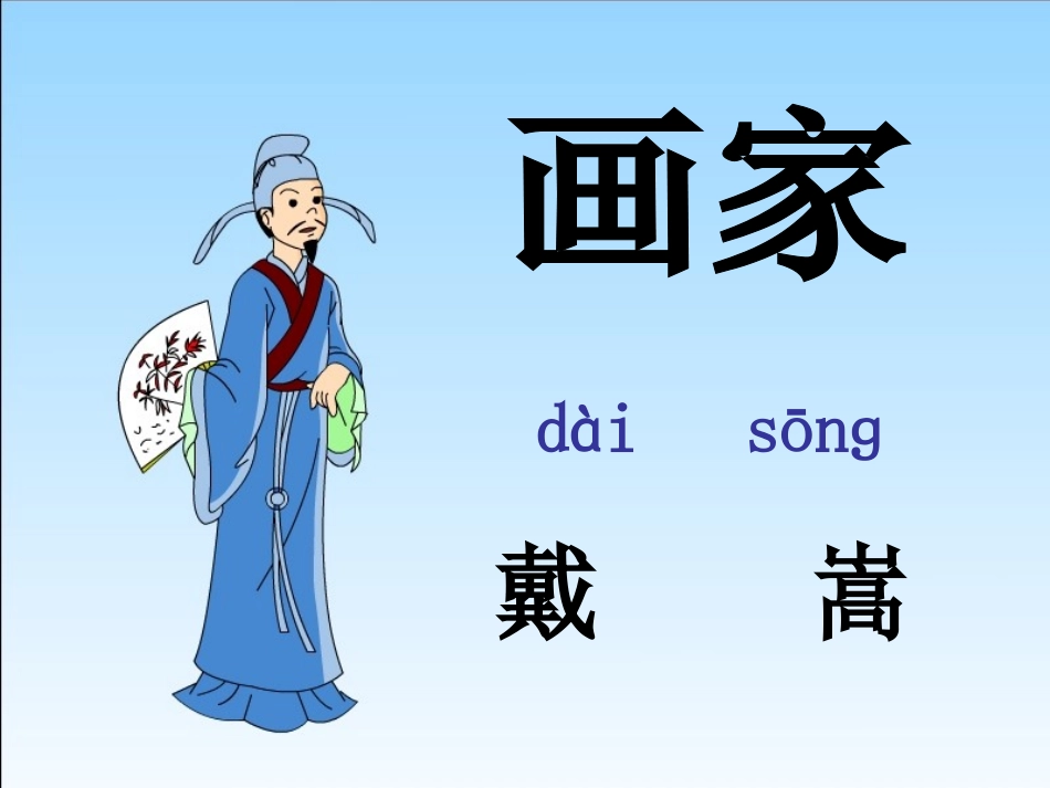 语文二下21《画家和牧童》课件_第2页