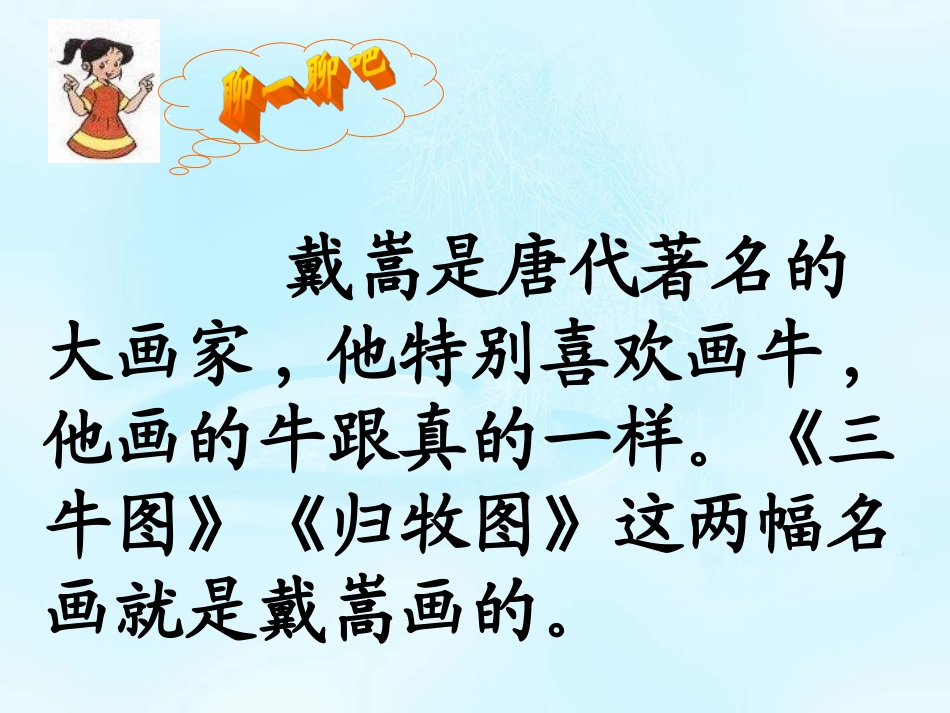 语文二下21《画家和牧童》课件_第3页