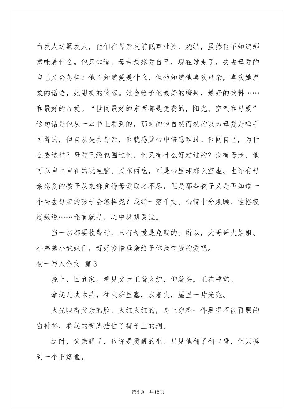 初一写人作文锦集8篇_第3页
