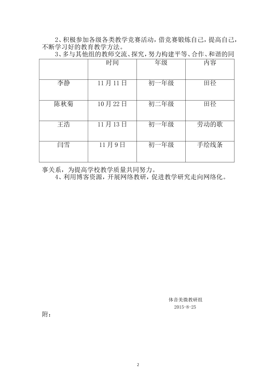 音体美组教学工作计划_第2页