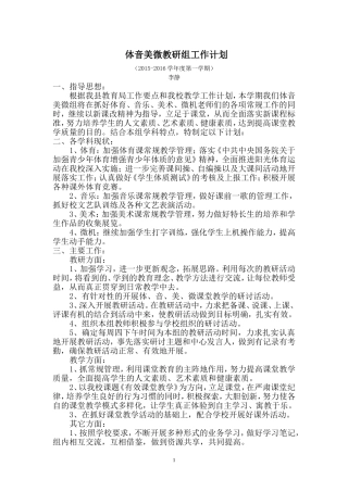 音体美组教学工作计划