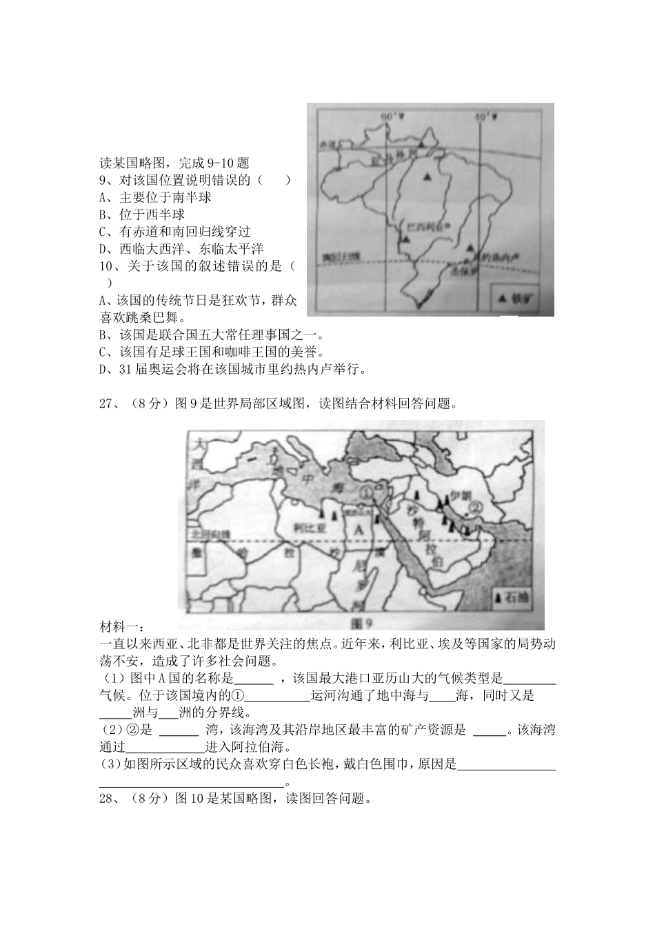 2016年黄冈市八年级地理中考模拟试卷（密卷四）_第2页