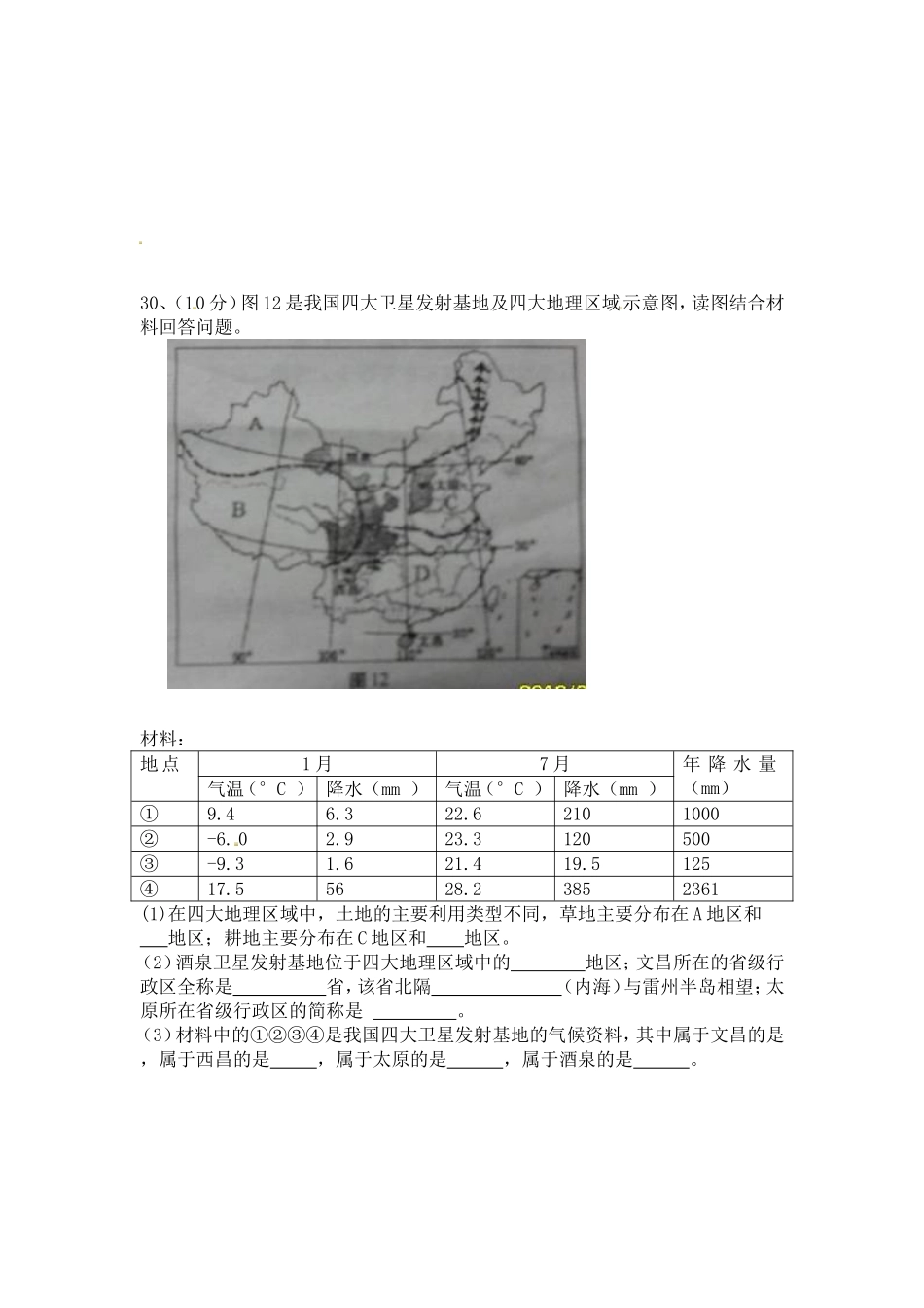 2016年黄冈市八年级地理中考模拟试卷（密卷四）_第3页