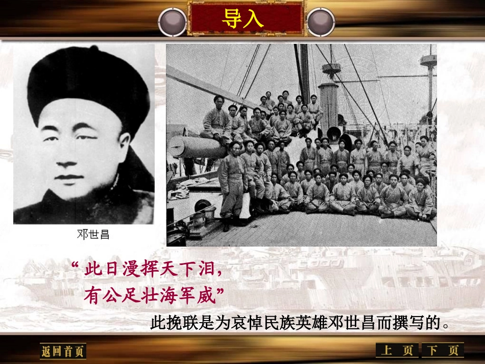 甲午中日战争课件二_第2页