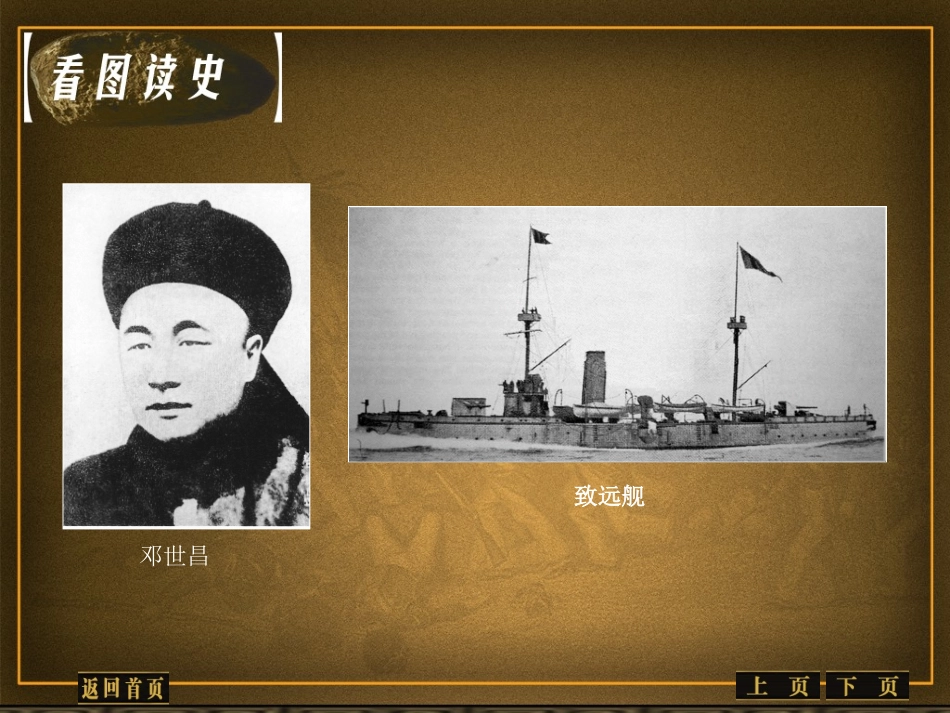 甲午中日战争课件二_第3页