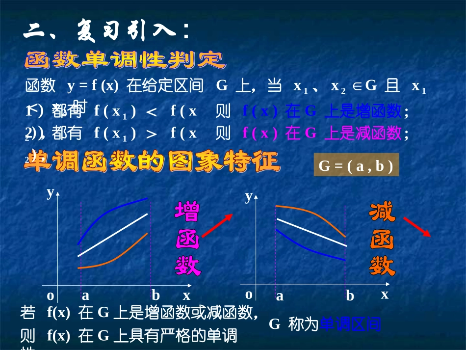 选修1-1导数与单调性_第3页