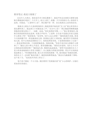 教育笔记我是大姐姐了