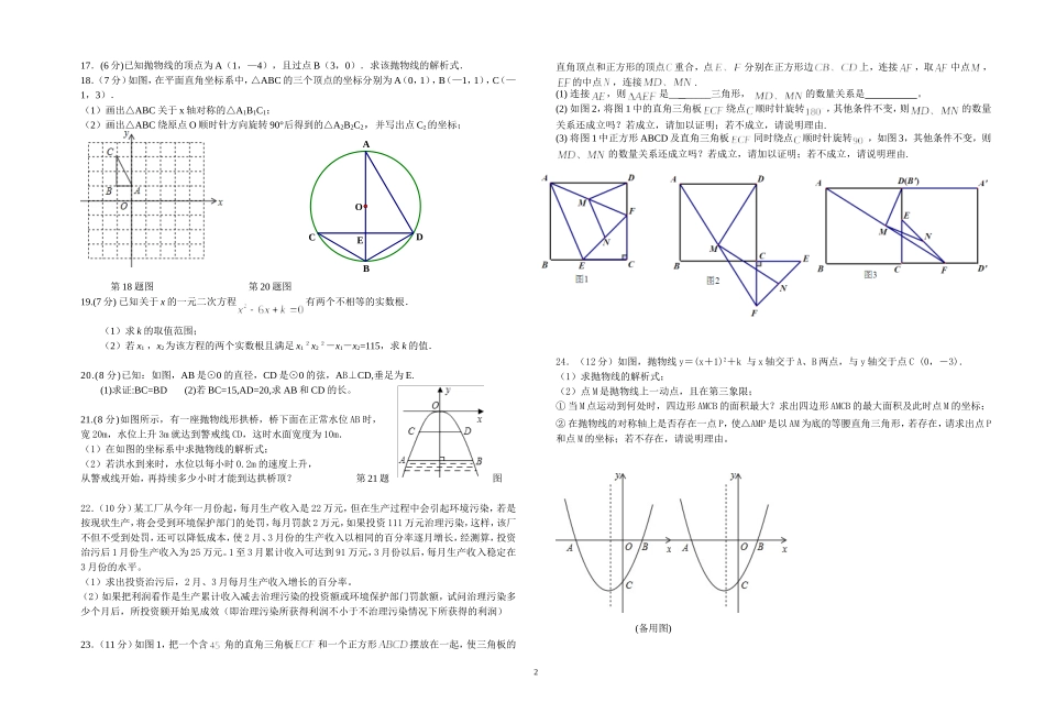 向阳学校初三数学期中考试题_第2页
