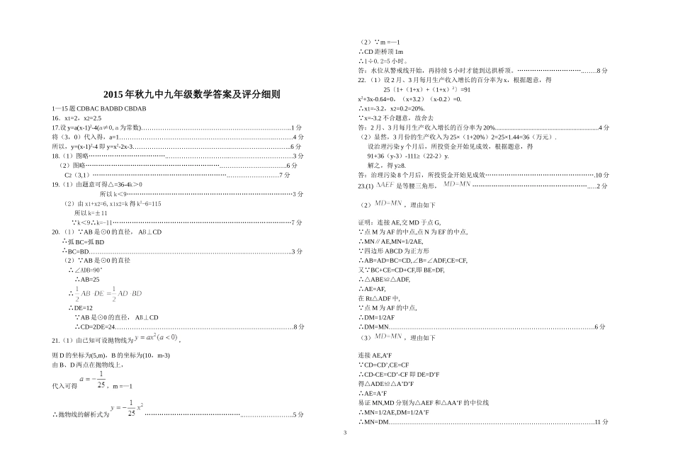 向阳学校初三数学期中考试题_第3页