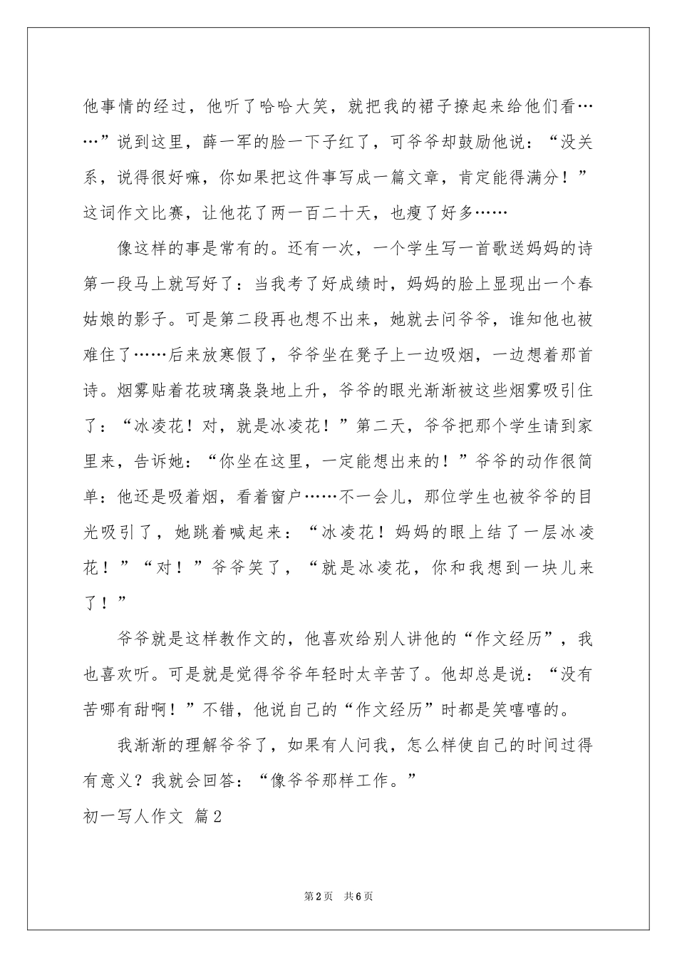 初一写人作文汇编四篇_第2页