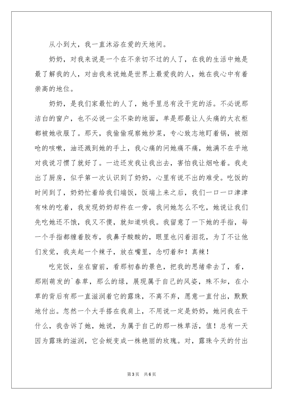 初一写人作文汇编四篇_第3页