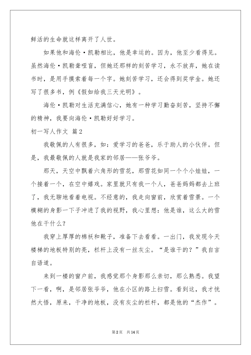 初一写人作文合集十篇_第2页