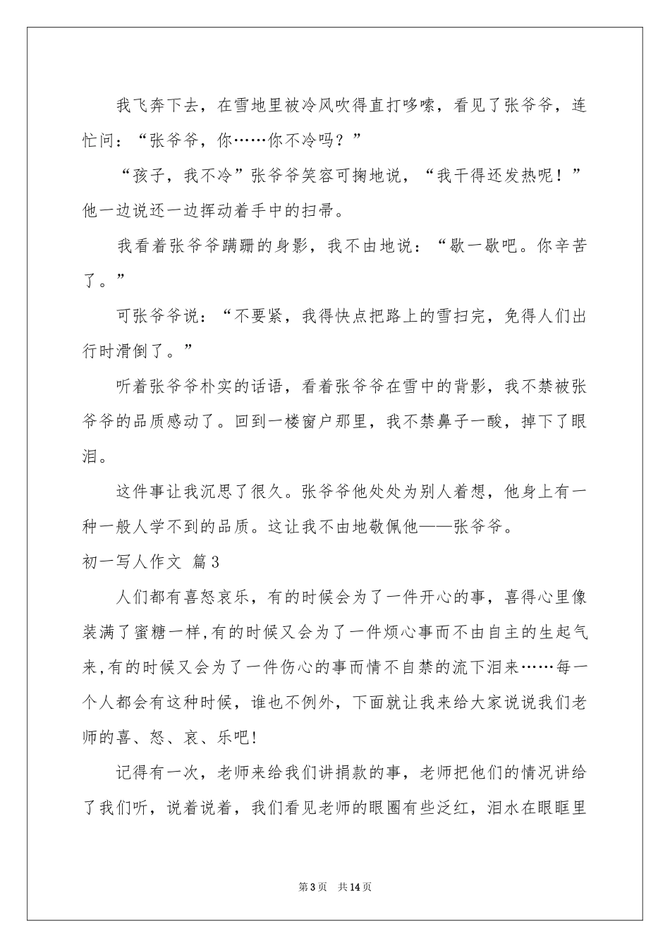 初一写人作文合集十篇_第3页