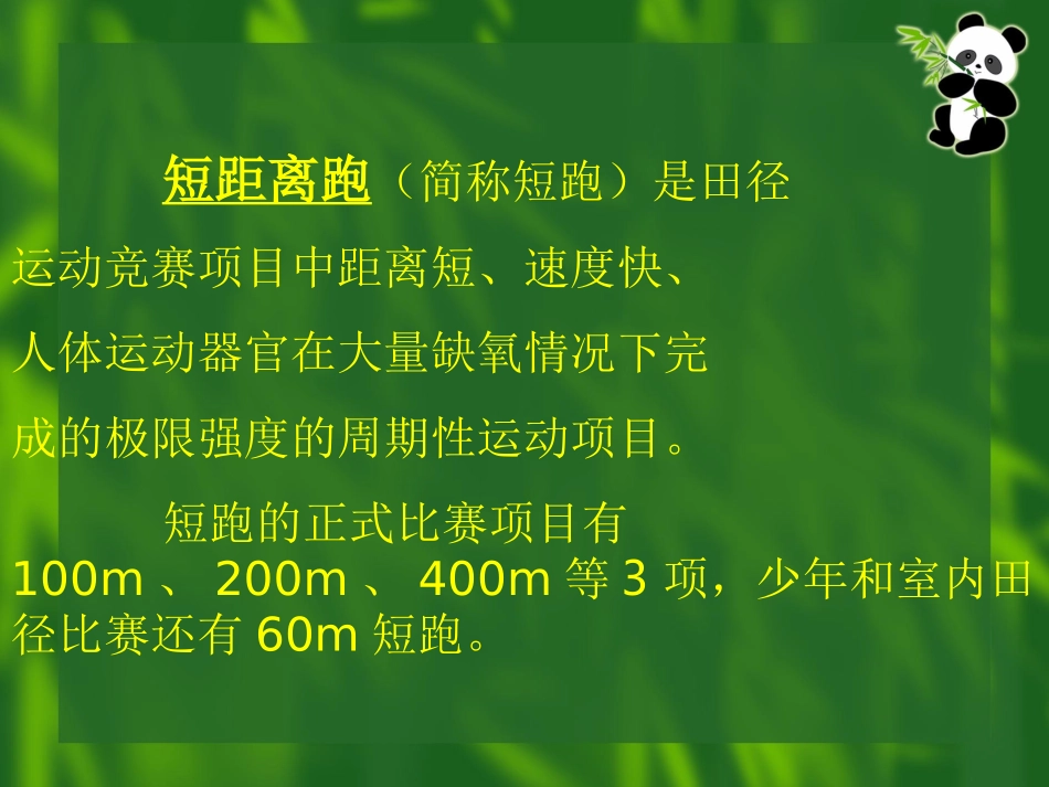 教师短距离跑技术教学_第3页