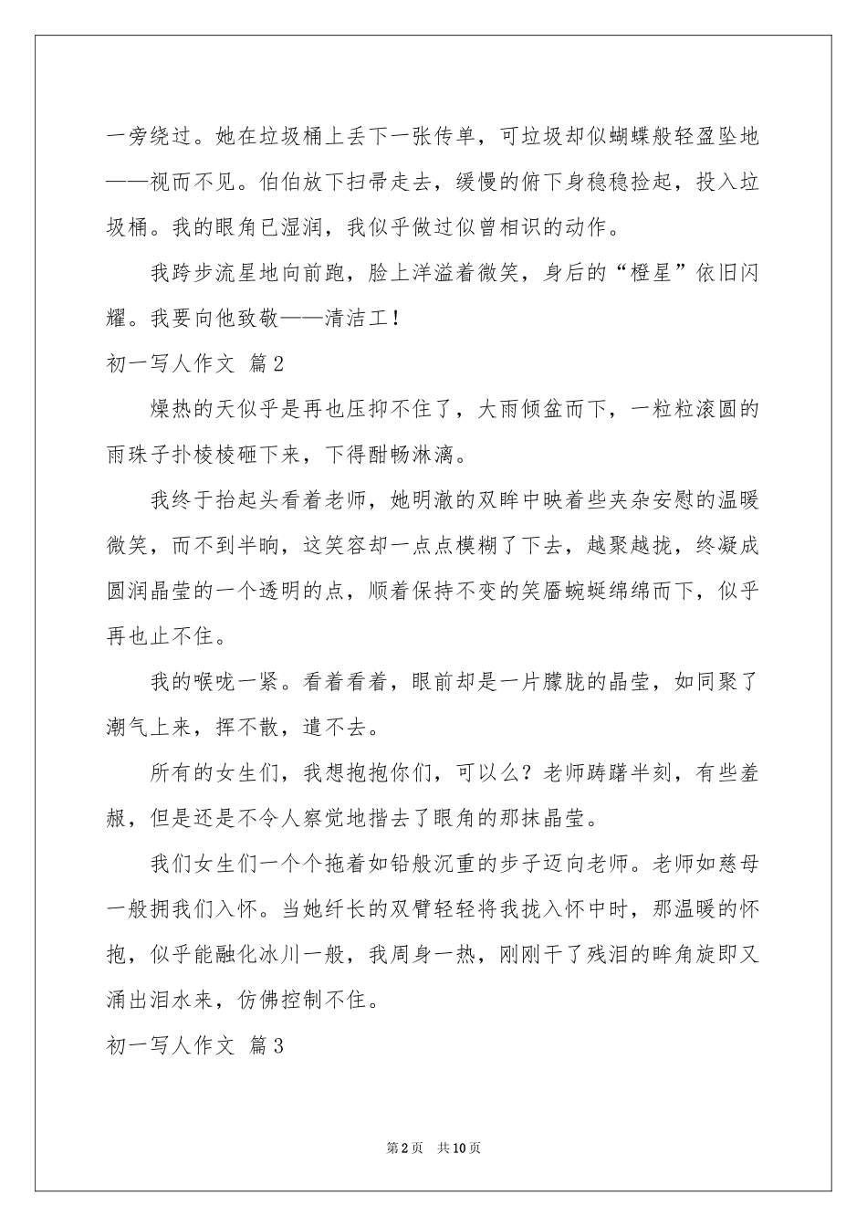 初一写人作文汇总八篇_第2页