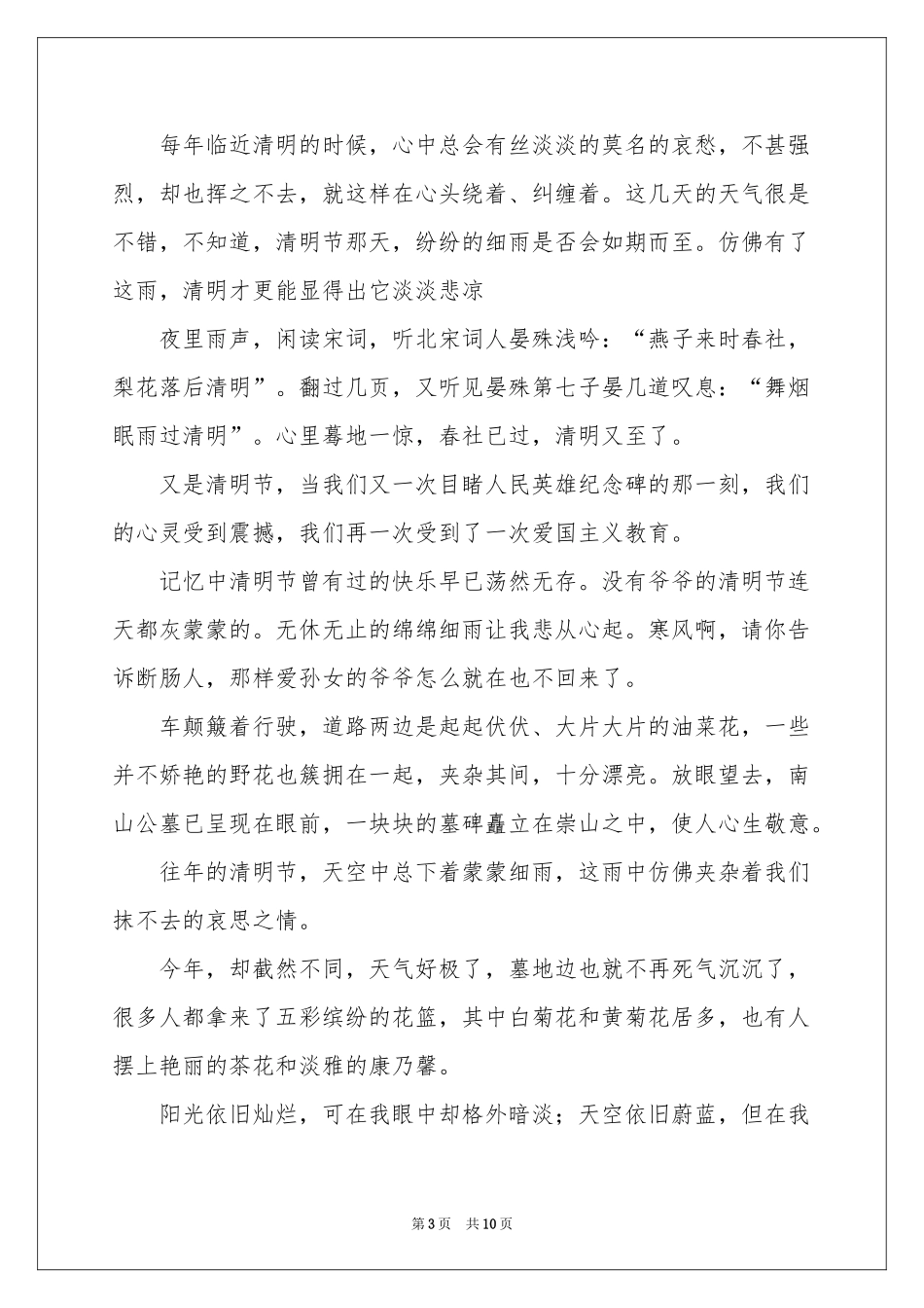 初一写人作文汇总八篇_第3页