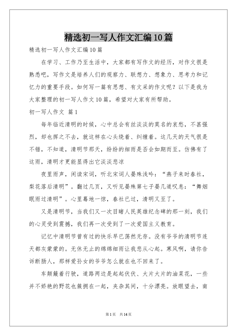初一写人作文汇编10篇_第1页